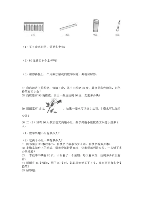 小学二年级上册数学应用题100道附答案（b卷）.docx