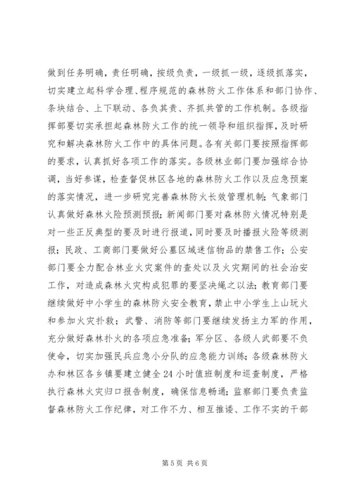 副市长在市森林防火指挥部成员扩大会议上的讲话要点.docx