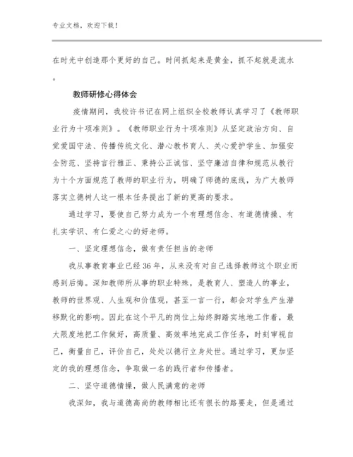 2023年教师研修心得体会优选范文25篇.docx