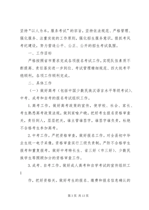招生办个人工作计划(精选多篇) (2).docx