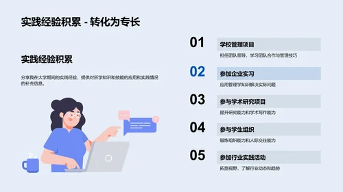 管理学实践与规划PPT模板