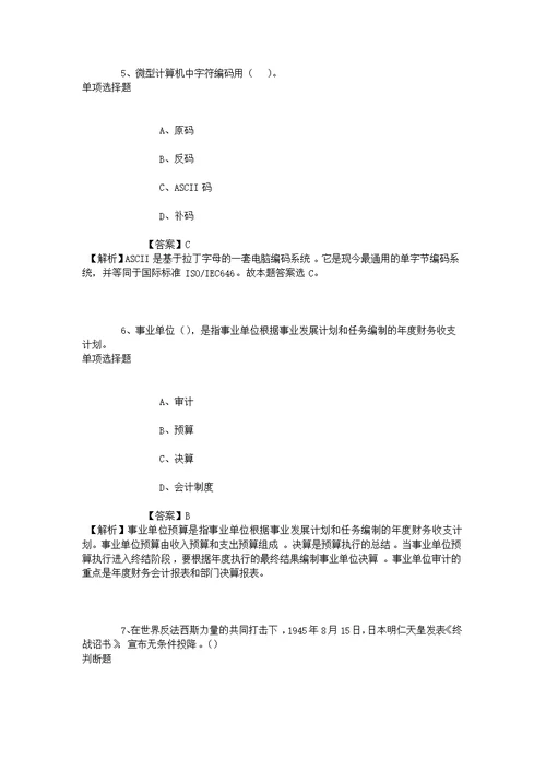 2019年中山大学化学工程与技术学院招聘模拟试题及答案解析