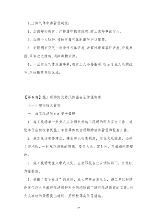 现场防火管理制度15篇.docx