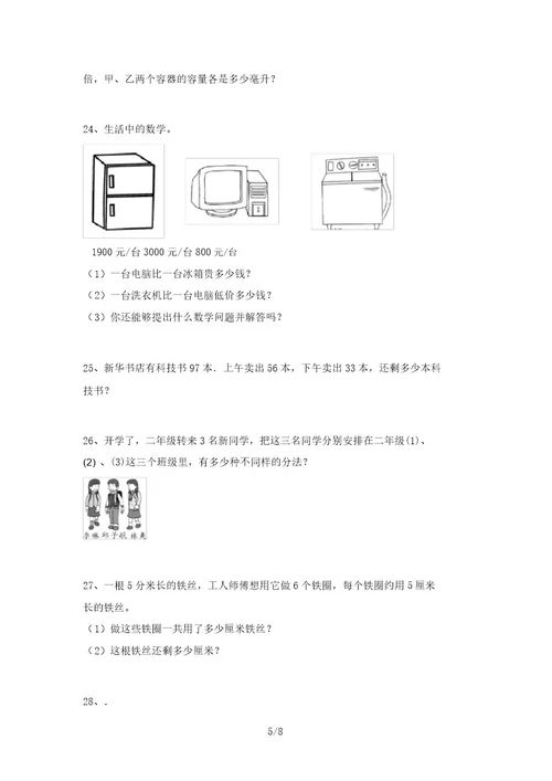 北师大版二年级数学上册应用题练习带答案(完整版)