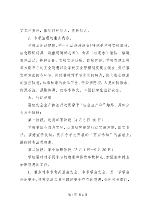 镇安全生产“三项行动”实施方案 (2).docx