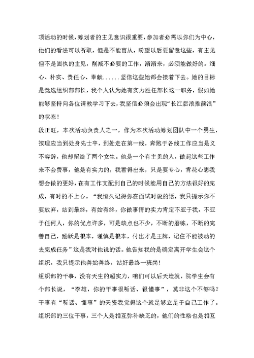 学生会工作总结    团总支学生会组织部学年度工作总结