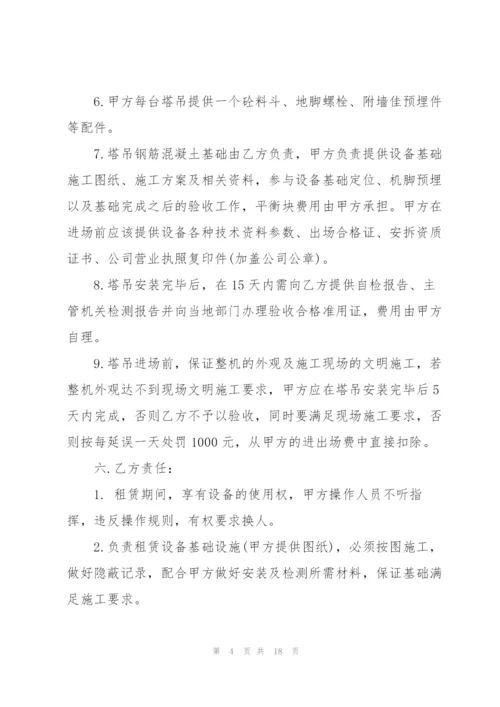 建筑机械设备租赁合同3篇.docx