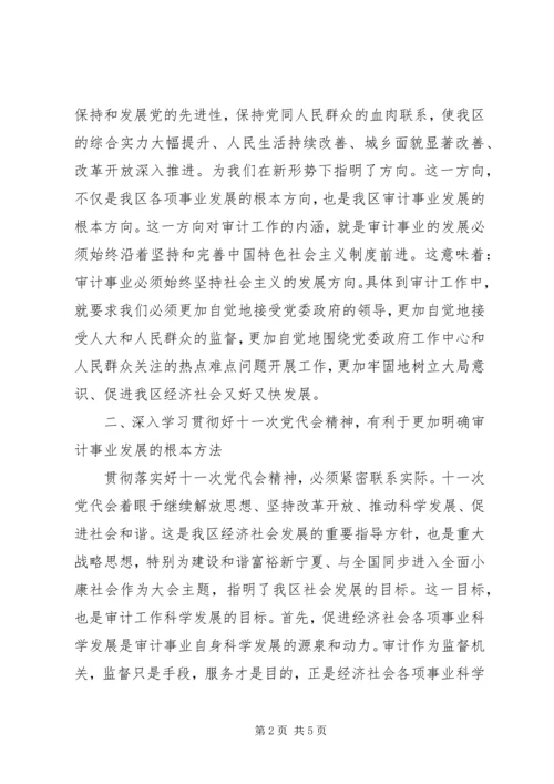 学习十一次党代会精神心得体会_2.docx