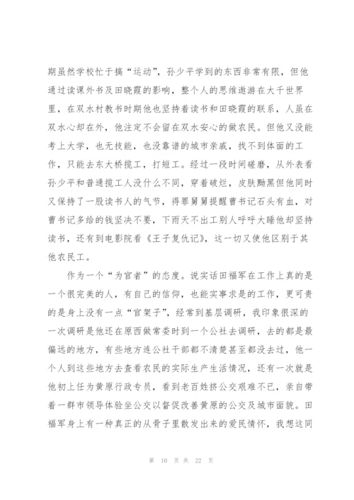 平凡的世界读后感作文2500字5篇.docx