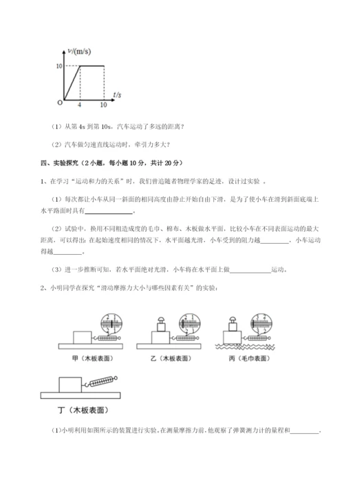 基础强化江苏南通市田家炳中学物理八年级下册期末考试难点解析试卷.docx