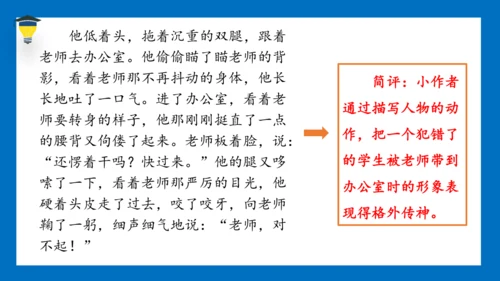 统编版语文五年级下册 第四单元 习作四：他（）了 课件