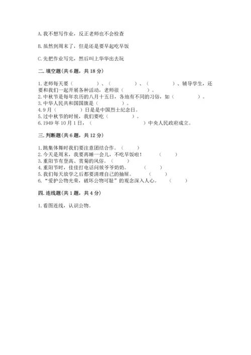 部编版二年级上册道德与法治期中测试卷含答案（考试直接用）.docx