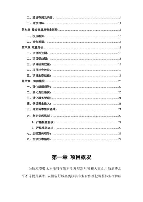 优质薄皮核桃基地项目建议书范本模板.docx