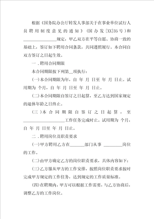公司聘用合同范本3篇