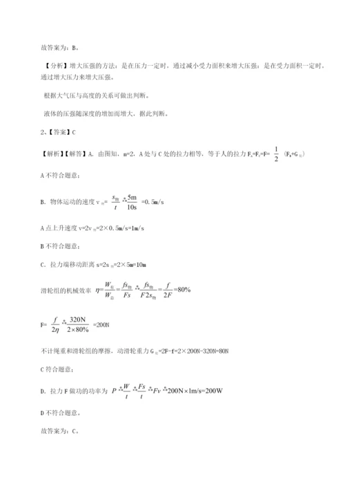 基础强化重庆市大学城第一中学物理八年级下册期末考试综合测试试卷.docx