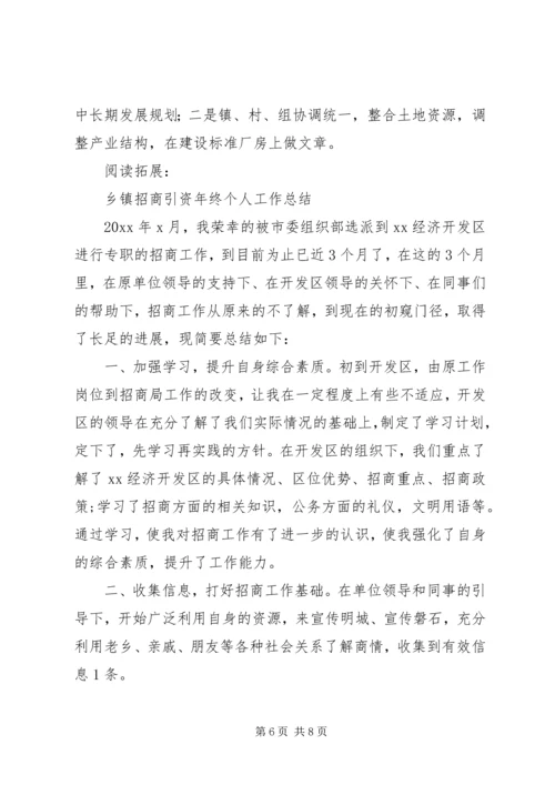 招商引资年终工作总结及年度工作计划及安排.docx