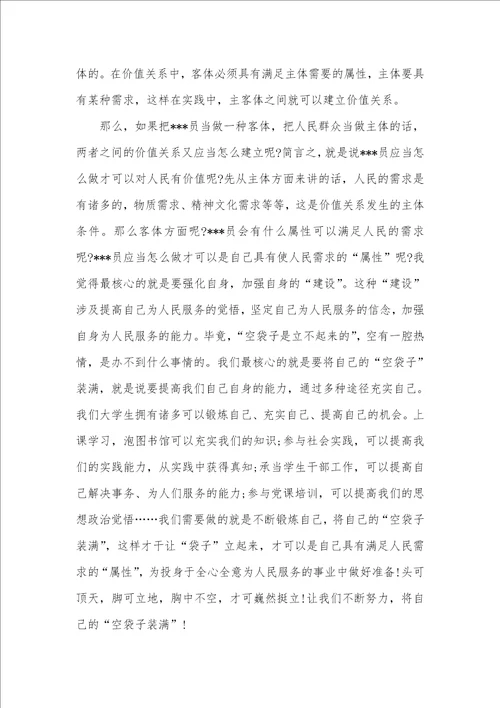 5月党校学习思想汇报范文：党员的人生价值