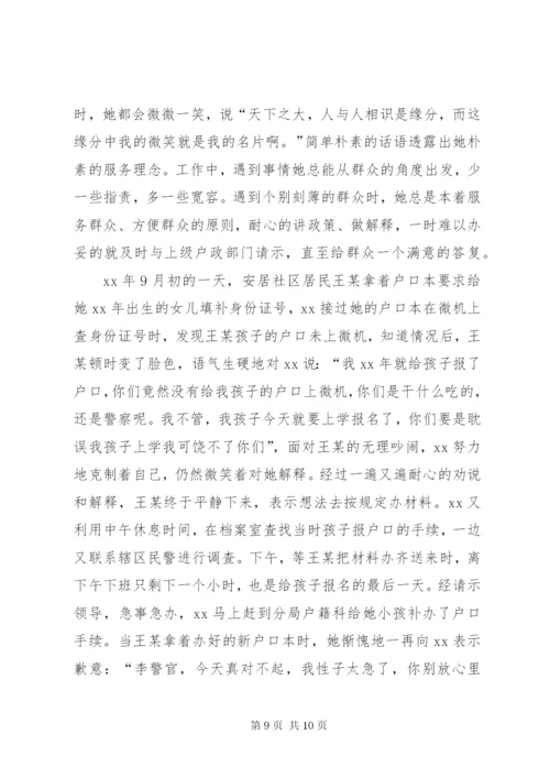 派出所民警先进事迹材料三篇.docx