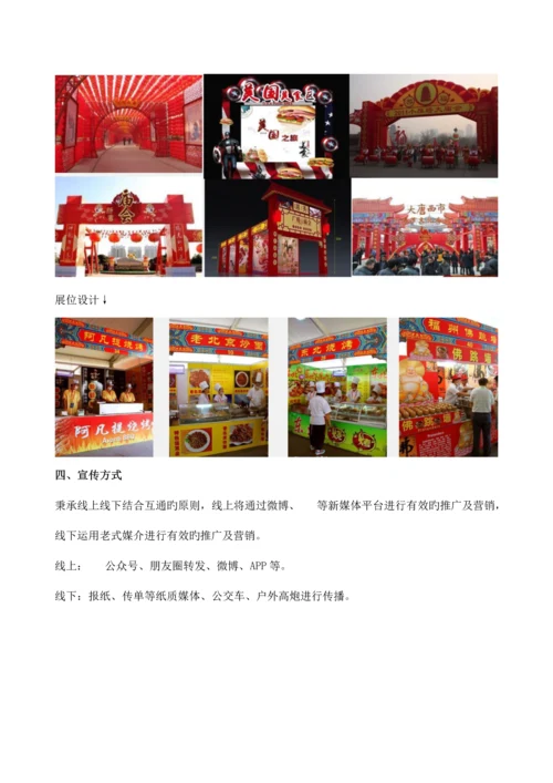 X房地产大型活动策划方案.docx