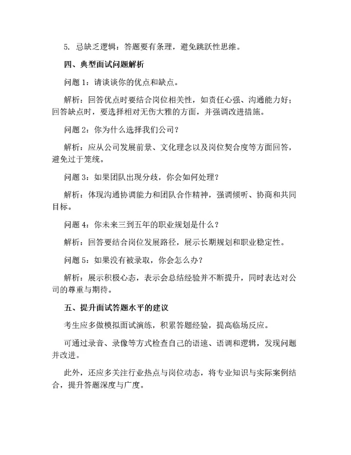 面试答题技巧、策略、禁忌及面试问题解析