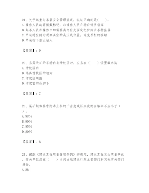 2024年一级建造师之一建矿业工程实务题库带答案（达标题）.docx