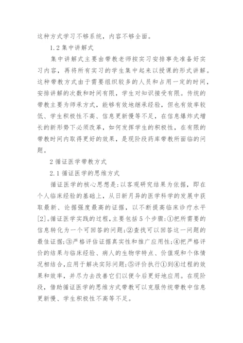 中药学大专专科毕业论文2000字.docx