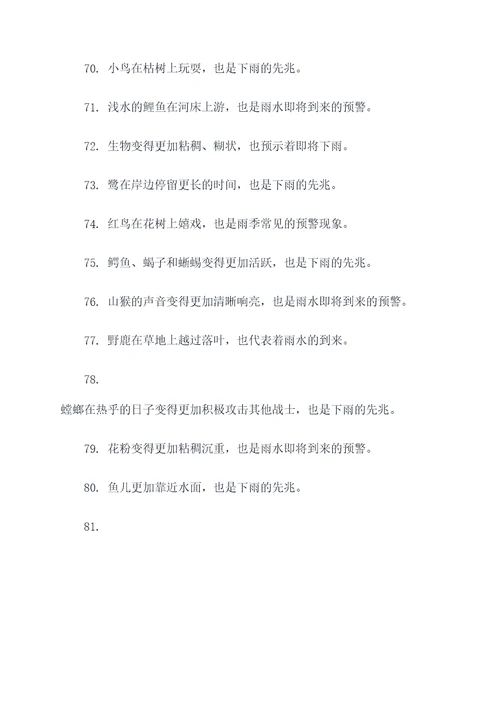 下雨先兆的动物谚语