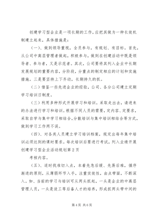 开展创建学习型企业活动规划 (3).docx