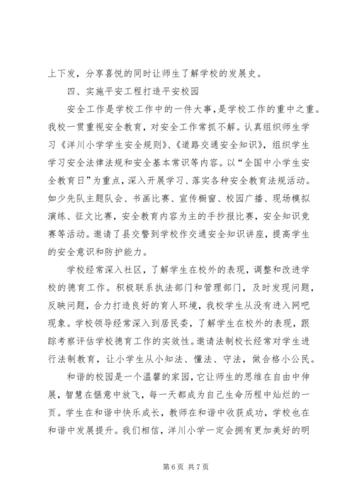六团中学和谐校园申报材料.docx