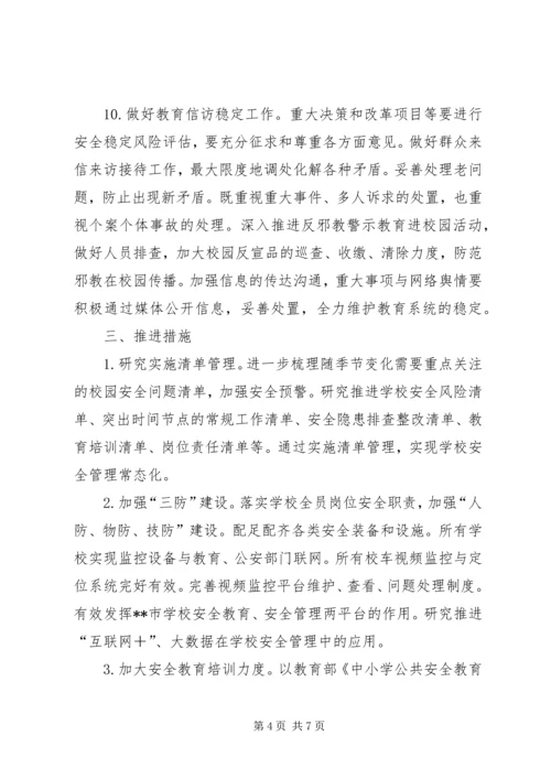 教育系统XX年安全稳定工作计划.docx