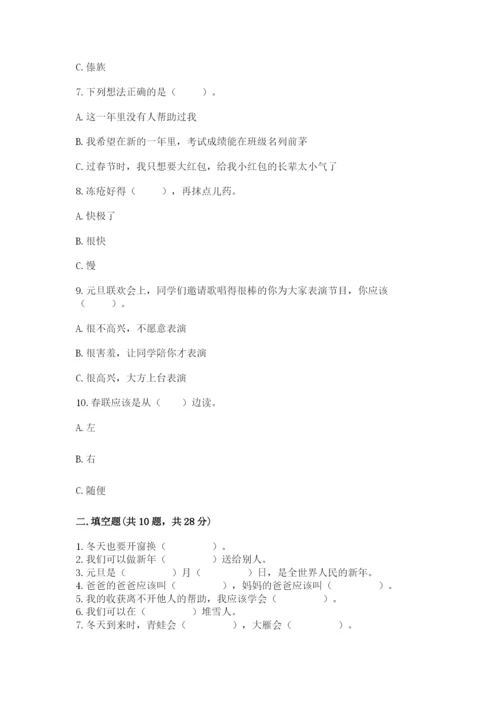 一年级上册道德与法治第四单元 天气虽冷有温暖 测试卷及答案（典优）.docx
