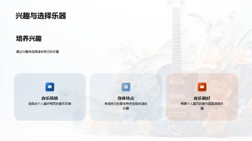 乐器世界探索