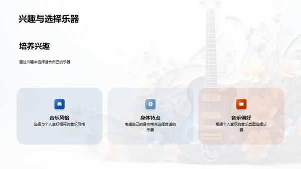 乐器世界探索