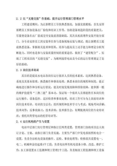 工程运行管理体工作报告(最后)222.docx