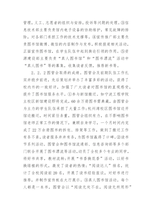 高校图书馆学生管理实践与思考论文.docx
