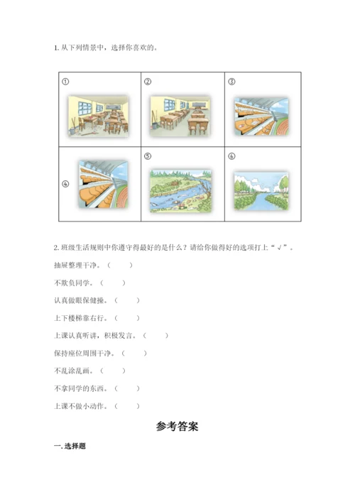 部编版二年级上册道德与法治期末测试卷精品（有一套）.docx