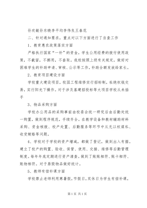 小学开展侵害群众利益不正之风和腐败问题专项整治工作自查报告 (3).docx