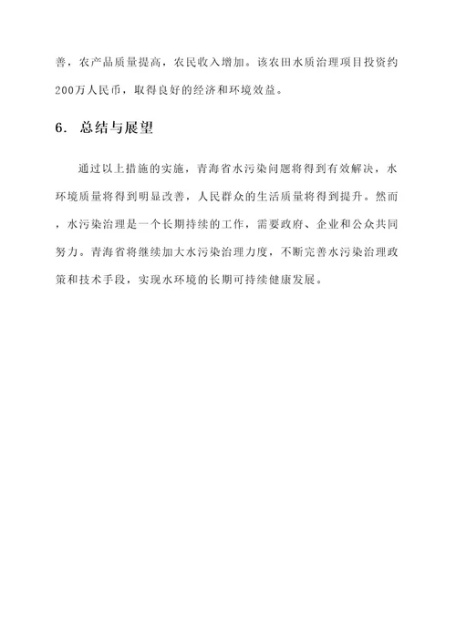 青海省水污染解决方案