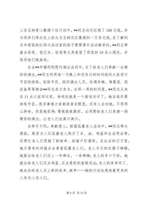 优秀青年志愿者先进事迹材料三篇.docx