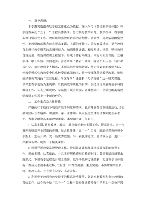 英语教研组工作计划最新5篇.docx
