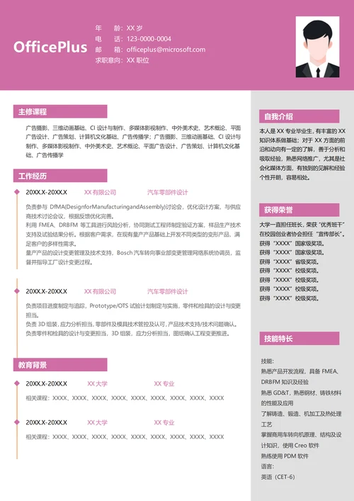汽车零部件设计求职简历