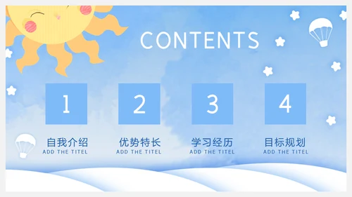 我的简历自我介绍通用PPT母版
