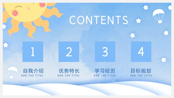 我的简历自我介绍通用PPT母版