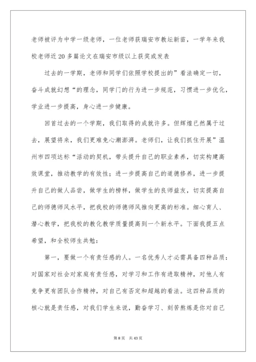 初中开学典礼校长发言稿_15.docx