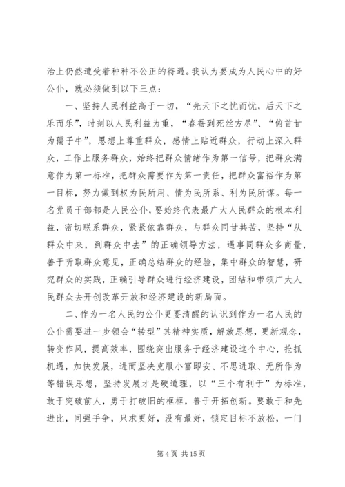 人民在心中心得体会1.docx