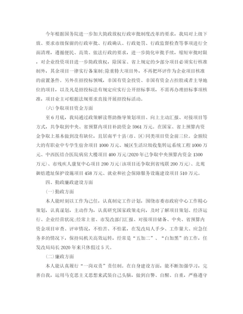 精编之发改局局长年末工作总结范文.docx