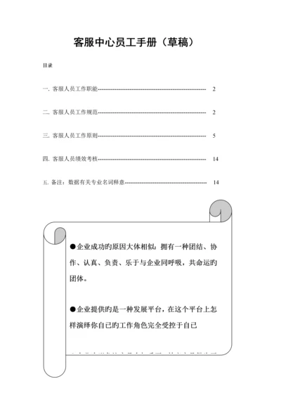 文同国际儿童英语客服人员手册稿件.docx