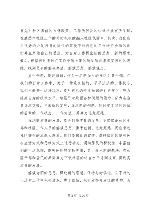 学习解放思想大讨论心得体会 (7).docx