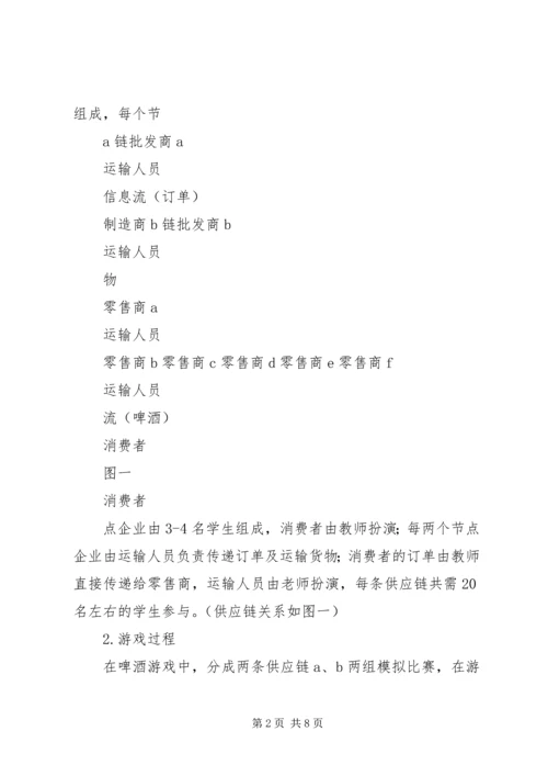 啤酒游戏制造商实训报告.docx