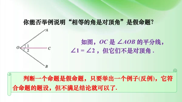 5.3 平行线的性质课件（共49张PPT）